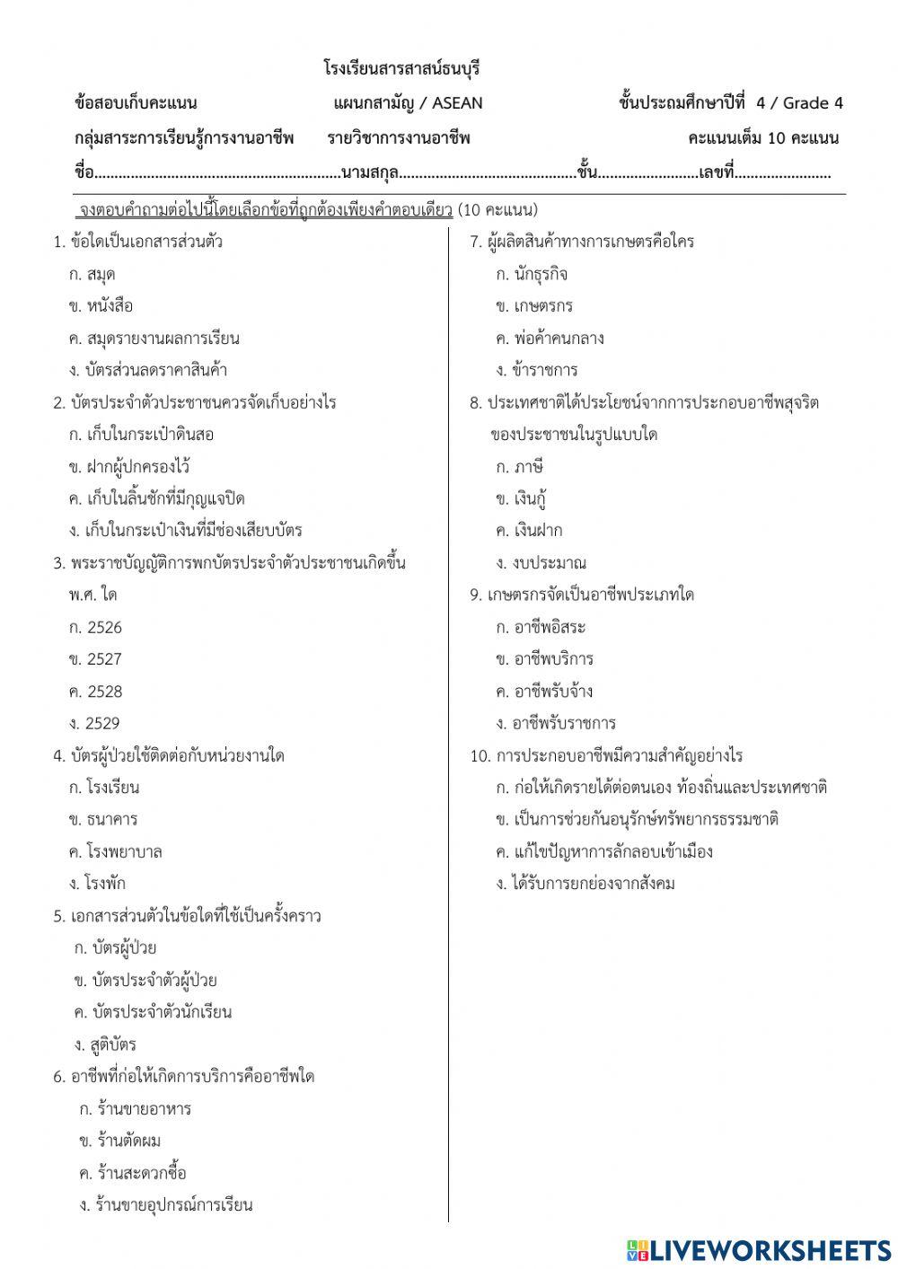 เก็บคะแนนเอกสารส่วนตัว