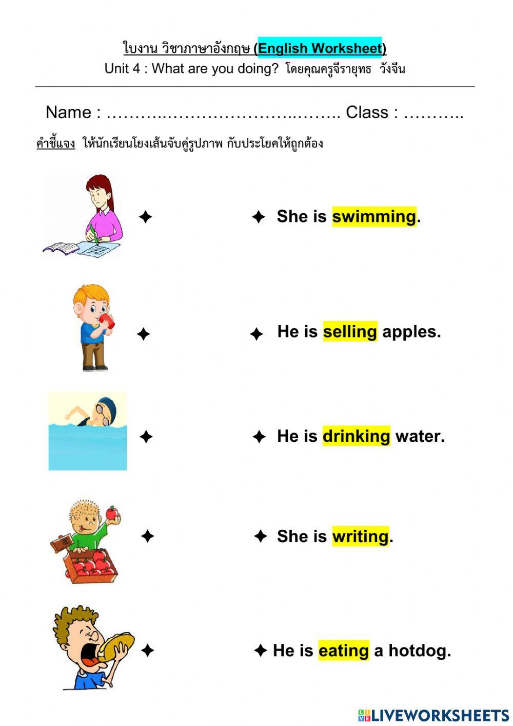 แบบฝึกหัด โยงเส้นจับคู่ บทที่ 4 (ชุดที่ 2)