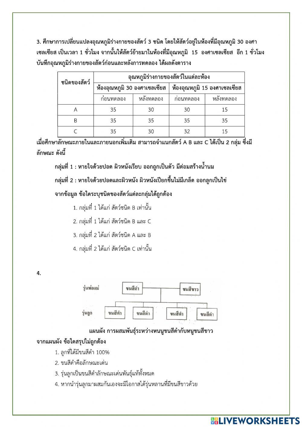 Pre Onet ป.6 ปี 2564 ข้อ1-4