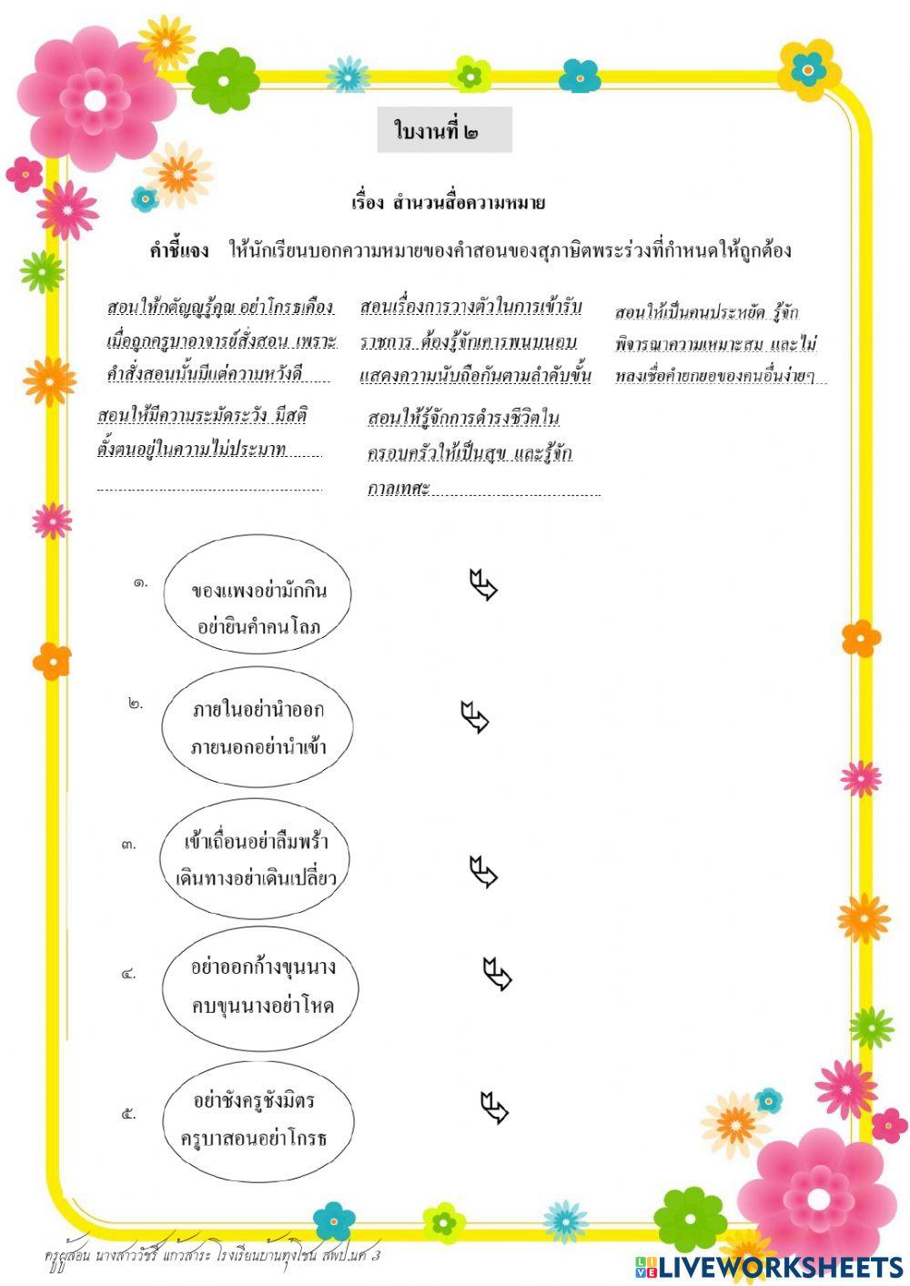 แบบฝึกหัดสุภาษิตพระร่วง