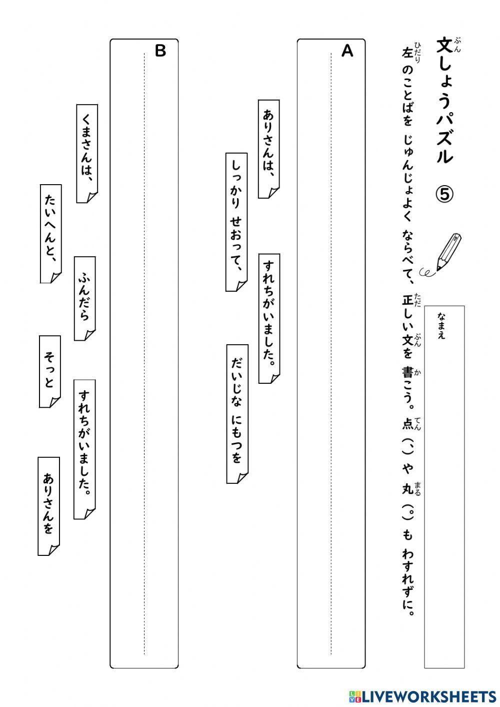 文のならべかえ