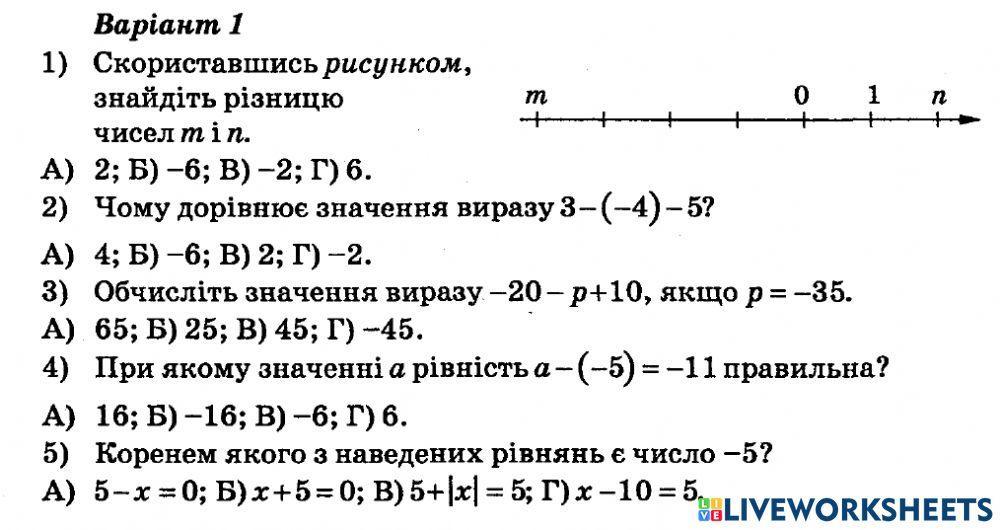 Віднімання раціональних чисел