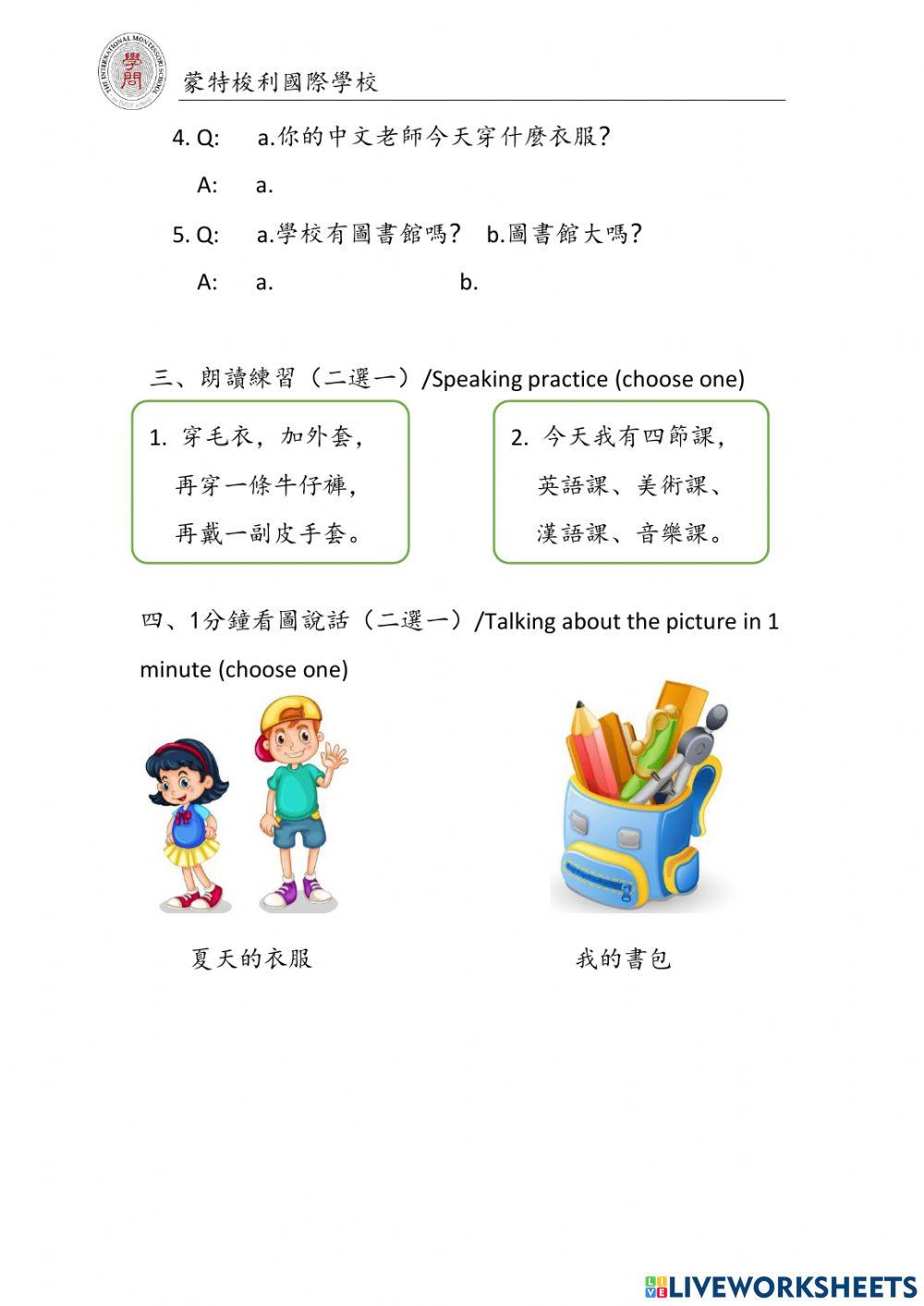 二語三年級口语評估