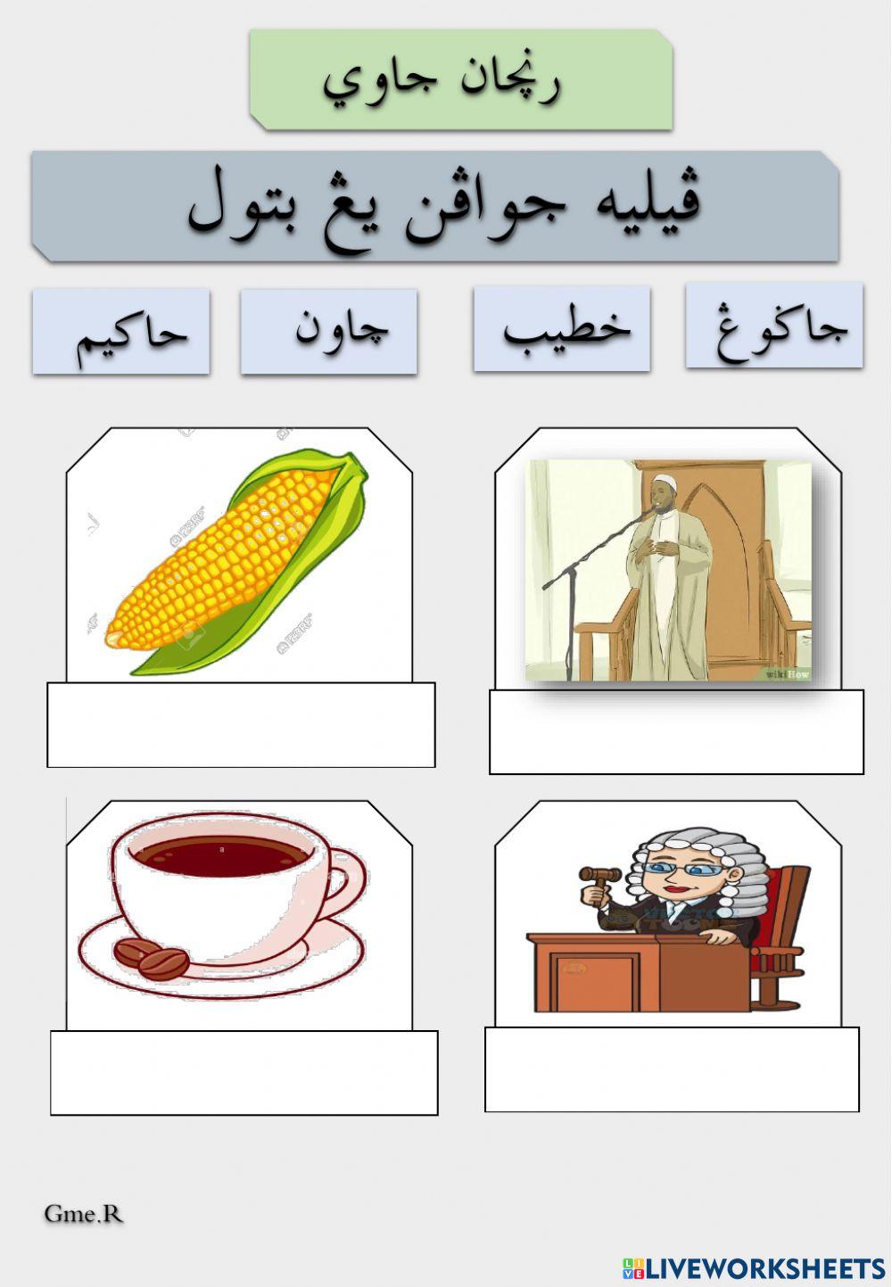 Rencana Jawi ج - خ