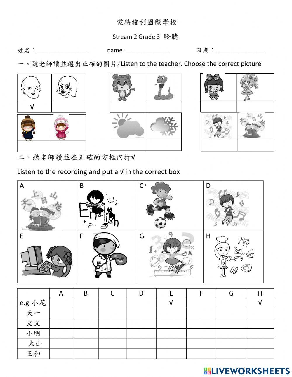 Stream 2 Grade 3 聆聽评估