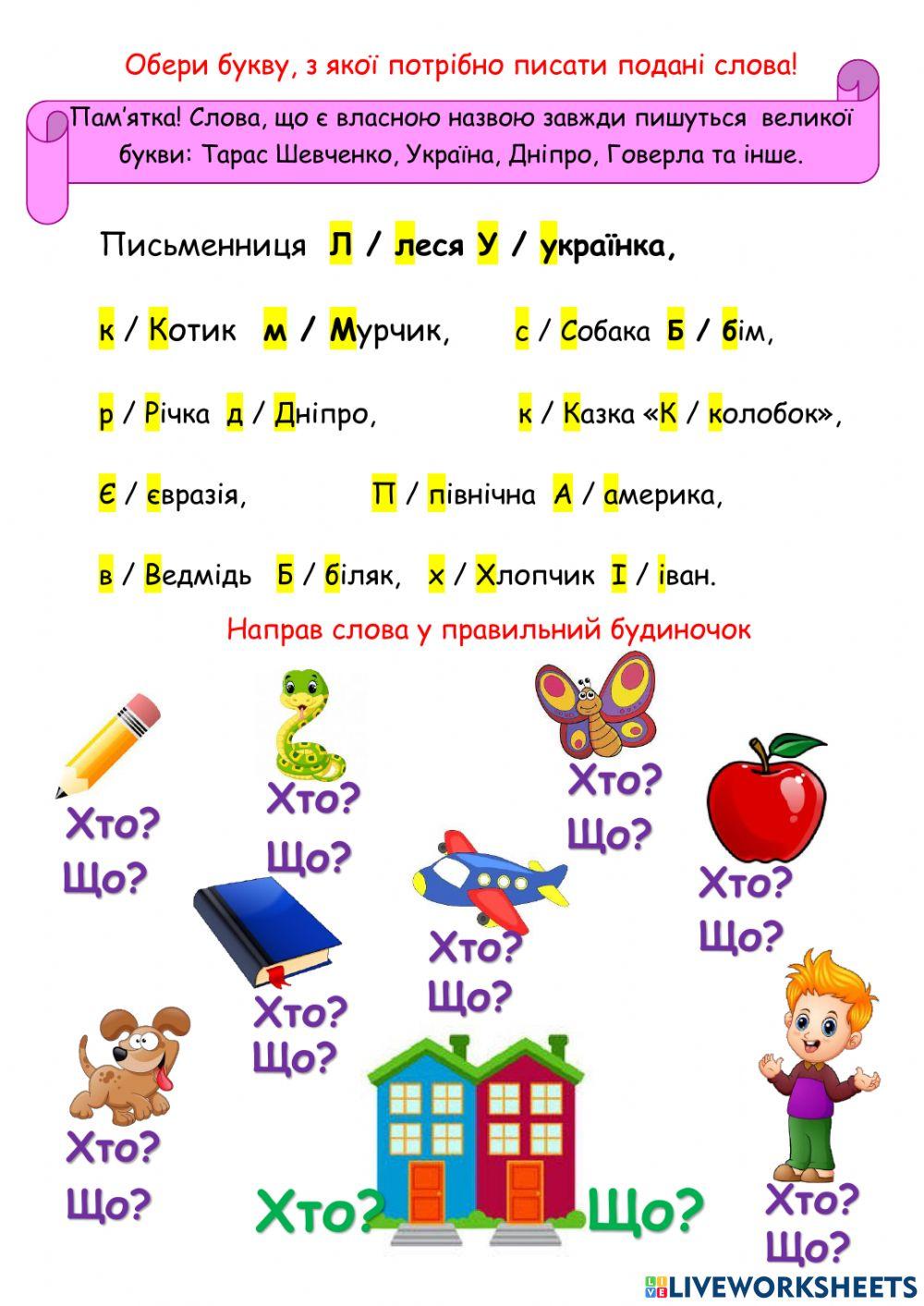 Написання власних назв