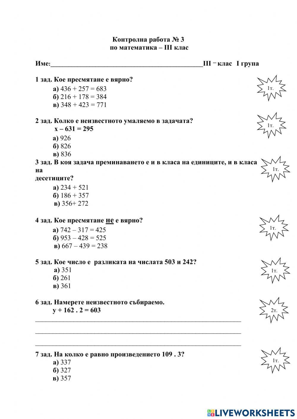Контролна работа № 3 - Математика