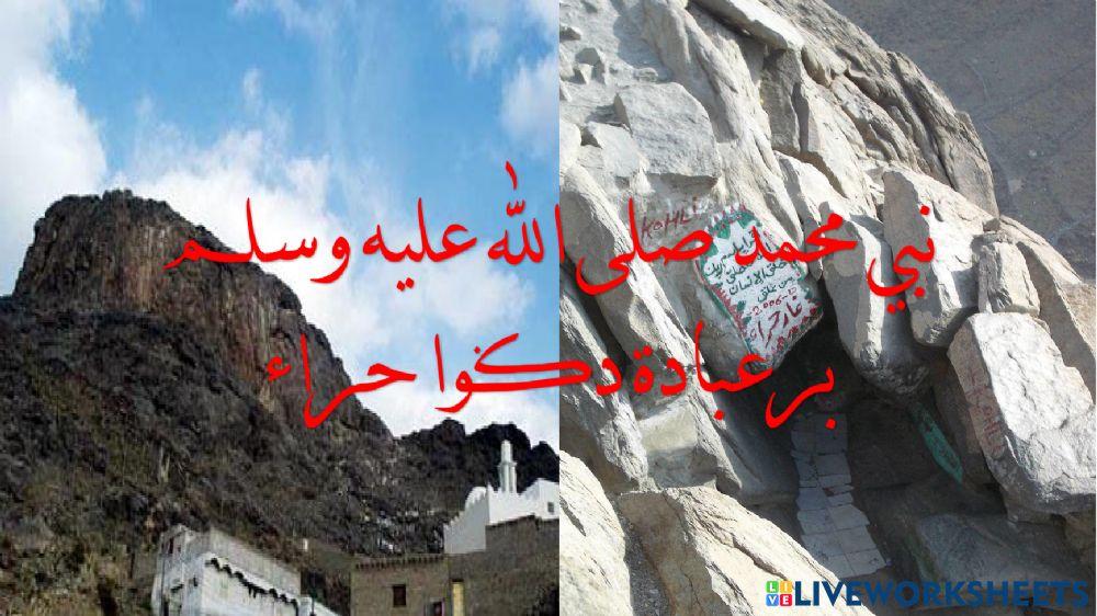 Nabi mohammad beribadat di gua hira