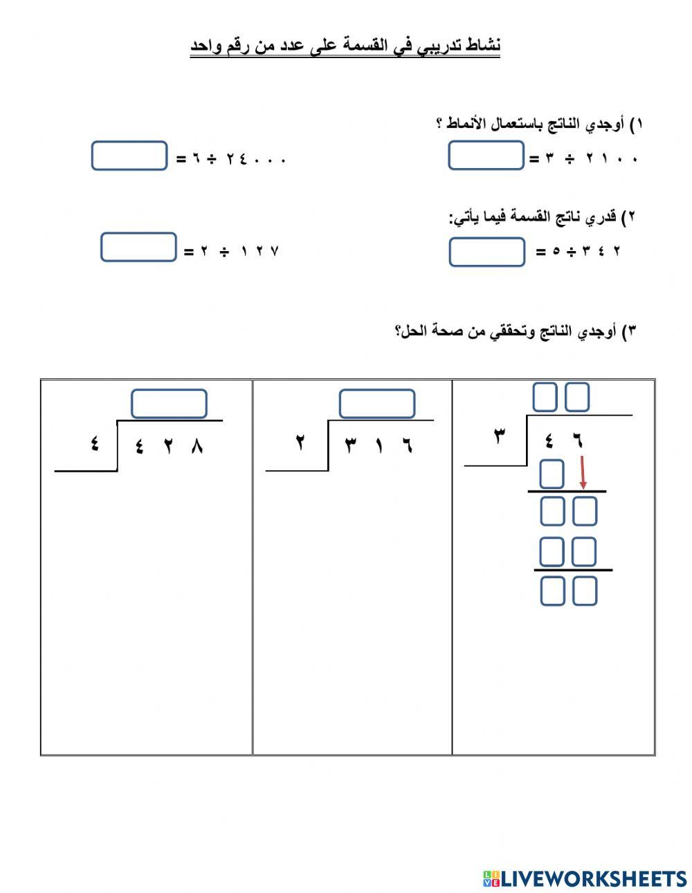 القسمة على رقم واحد