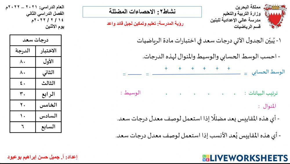 نشاط2: الاحصاءات المضللة