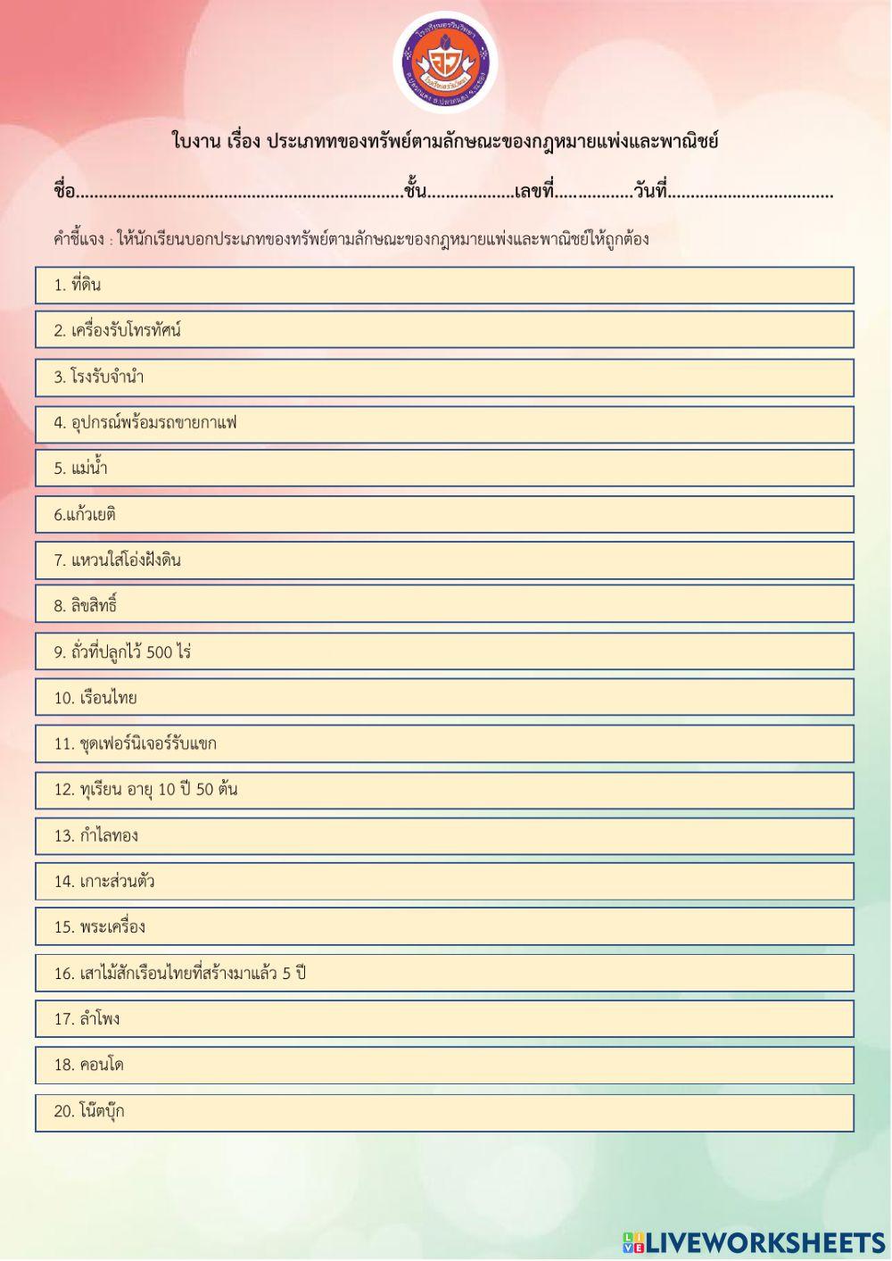 ม.3 ใบงาน เรื่องหน้าที่พลเมือง