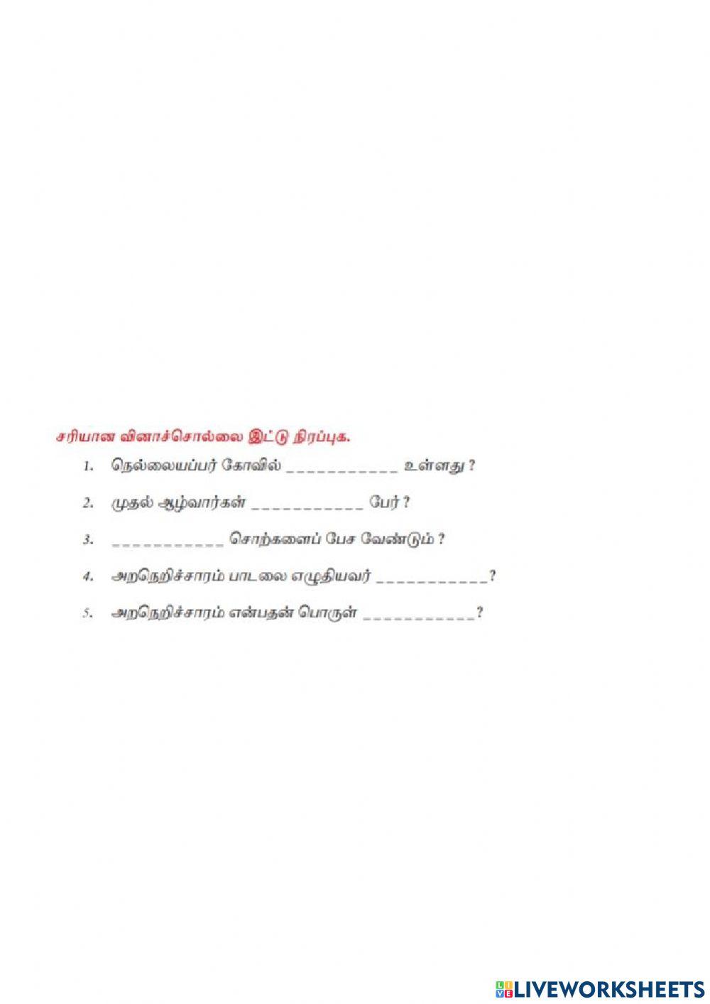 7th Std Tamil Term-3 Unit-2