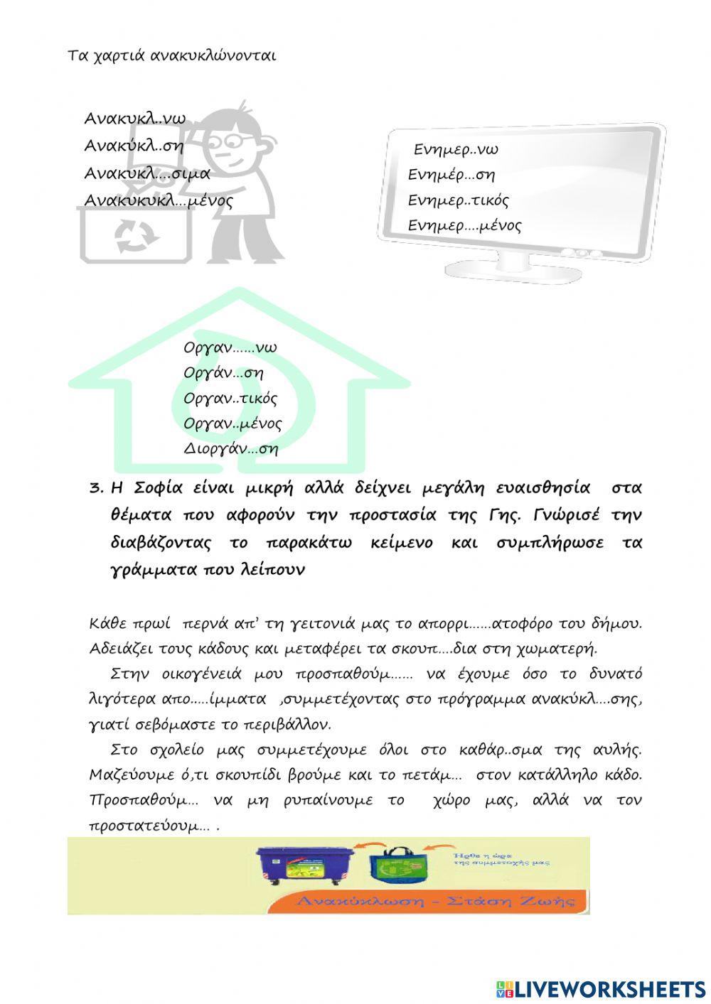 4. Τα χαρτια ανακυκλώνονται