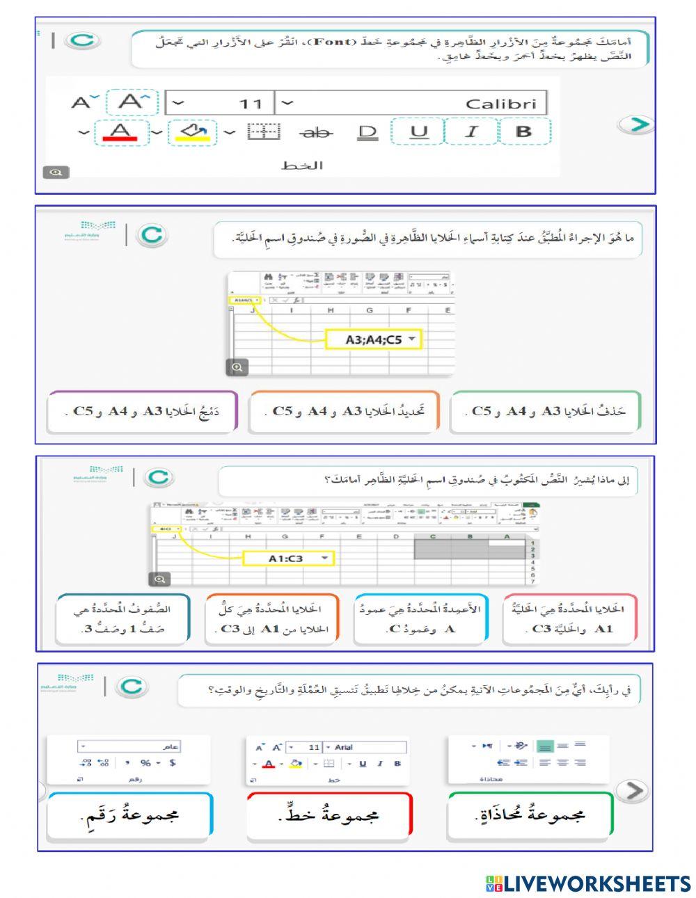 مهمة نهائية لمادة المهارات الرقمية للصف الأول متوسط الفصل الثانيي