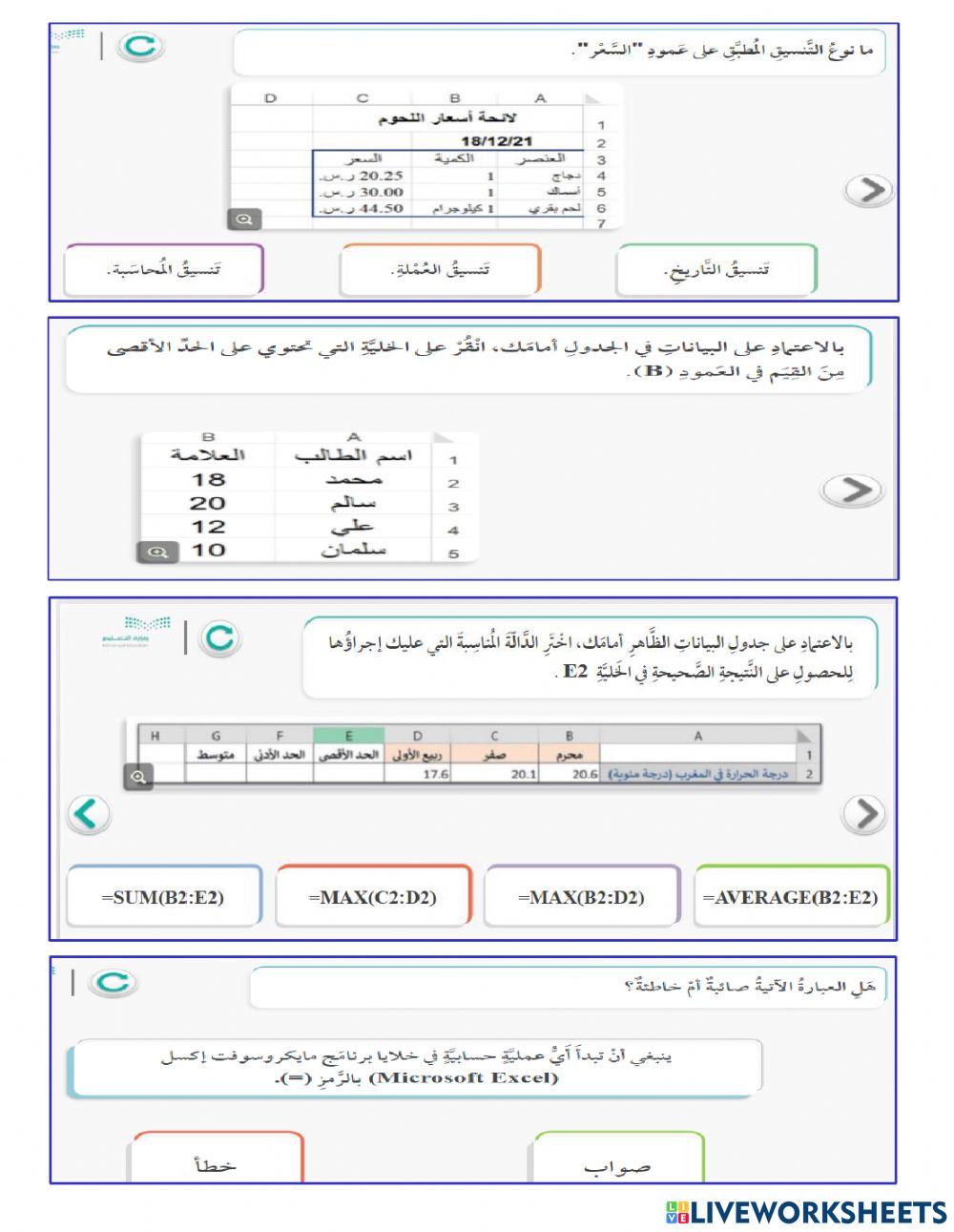 مهمة نهائية لمادة المهارات الرقمية للصف الأول متوسط الفصل الثانيي
