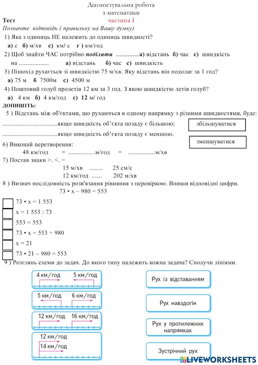 Діагностувальна робота . Частина 1