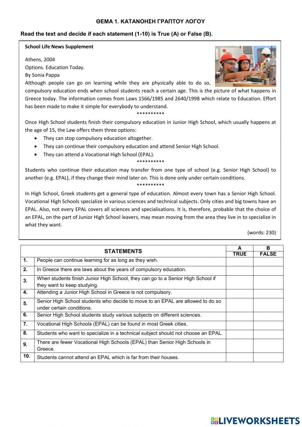 12061 Τράπεζα Θεμάτων Α' Γενικά ΕΠΑΛ epal