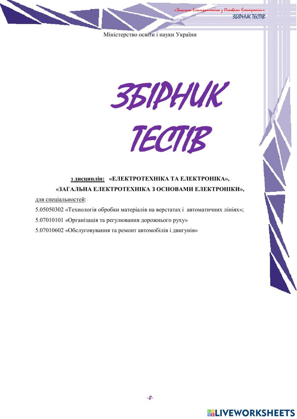 Електротехніка