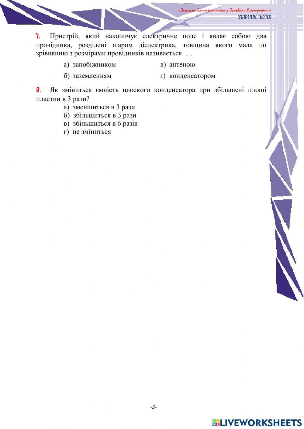 Електротехніка