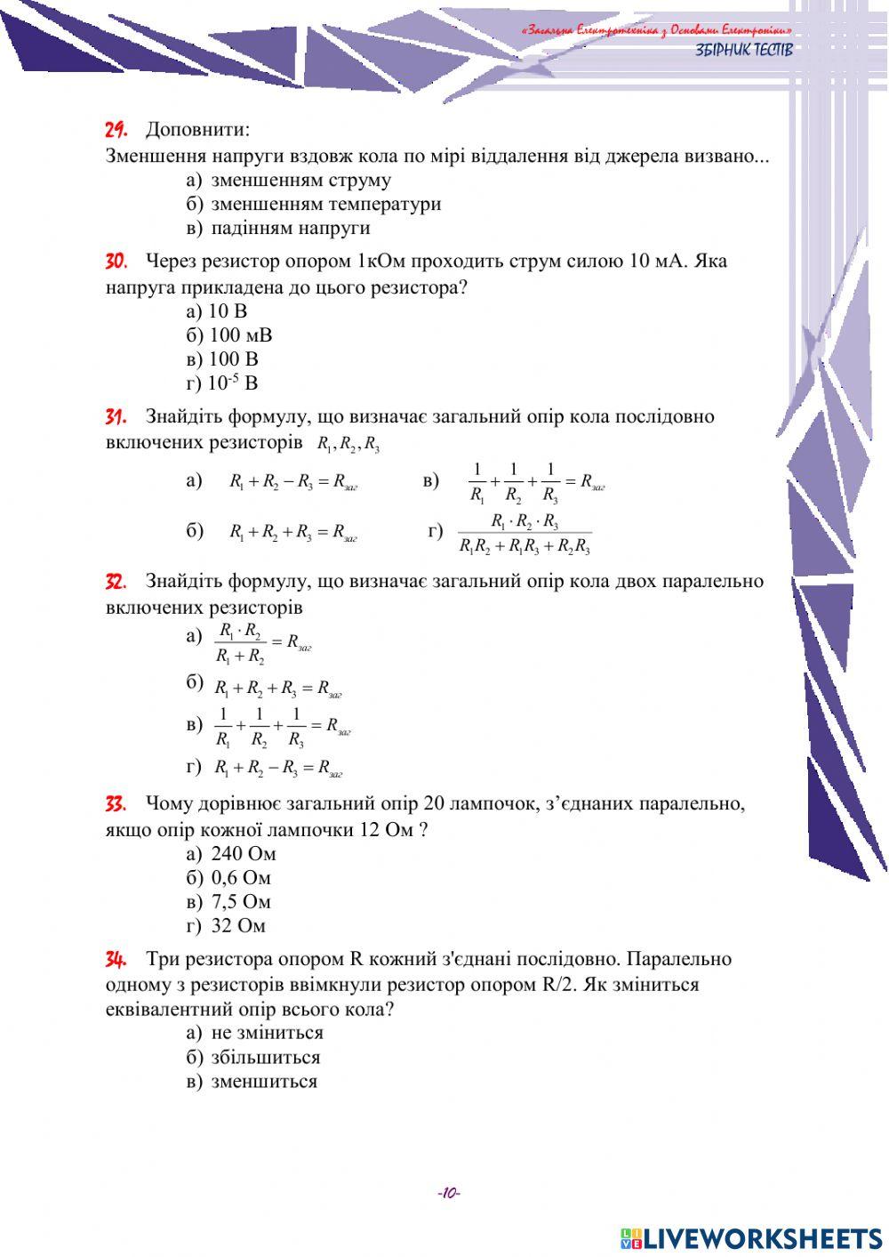 Електротехніка