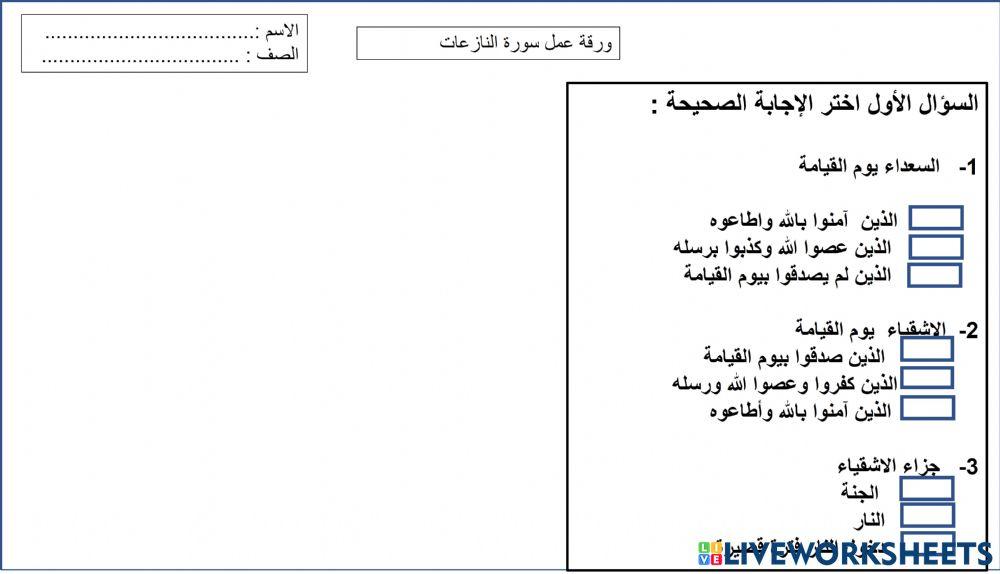 سورة النازعات خامس