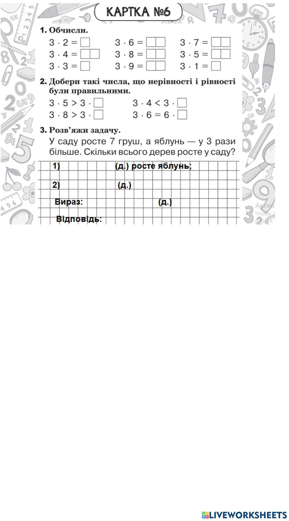 Таблиця множення