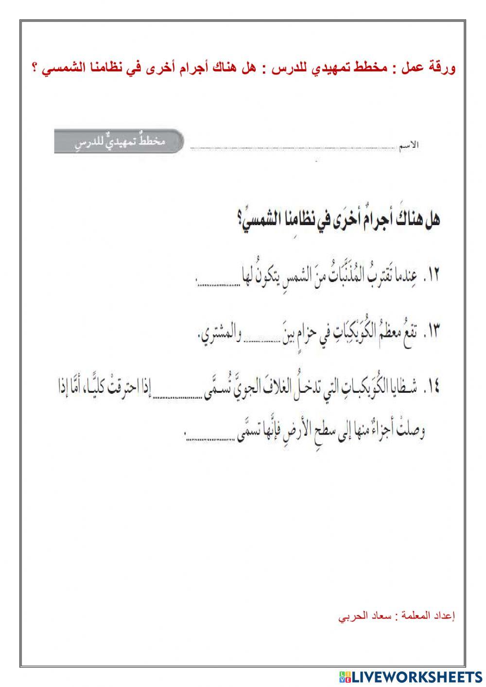 هل هناك أجرام