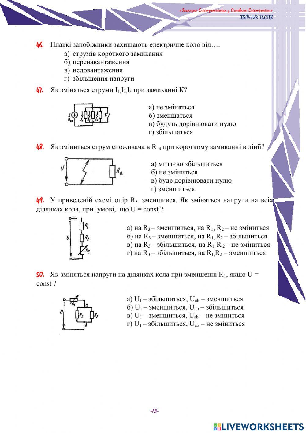 Електротехніка  2лист