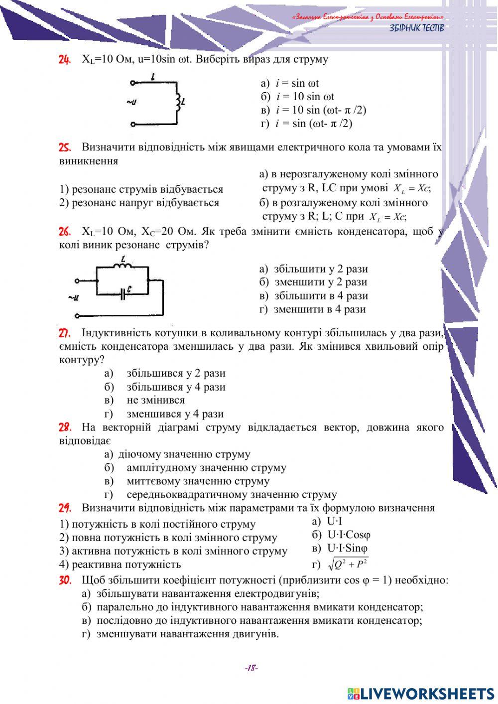 Електротехніка  2лист