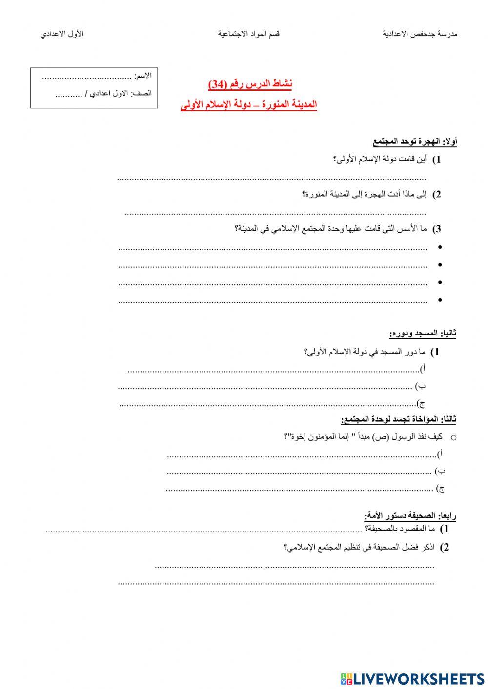 دولة الاسلام الاولى