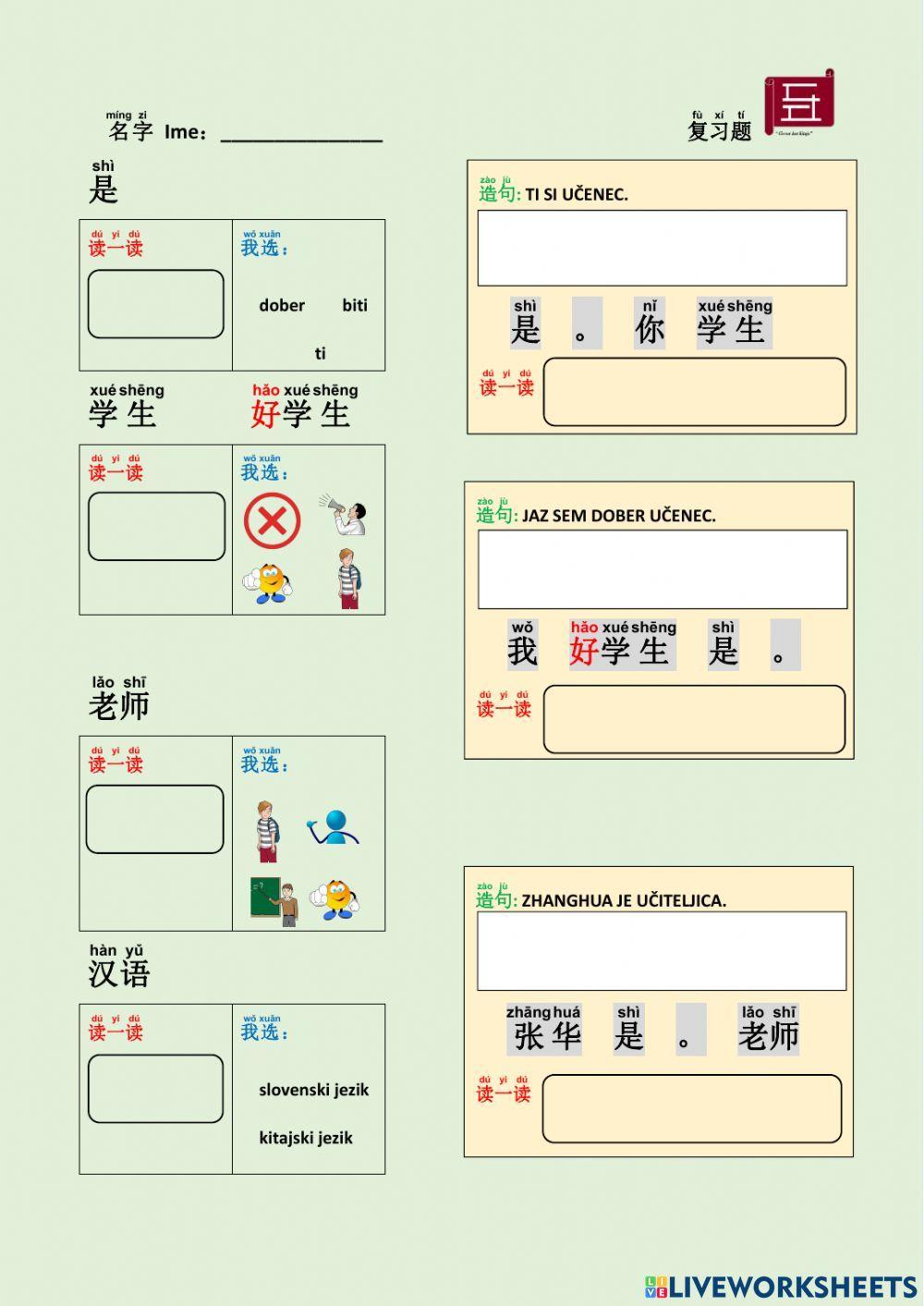 汉语 中文 听读练习 Chinese Listening and speaking practice