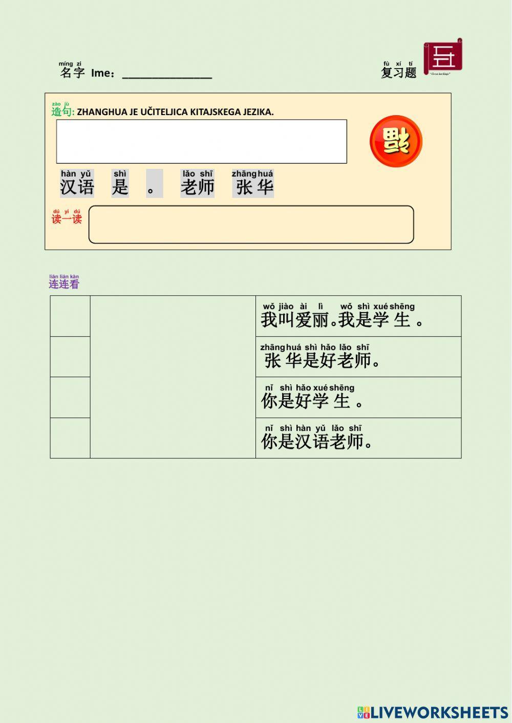 汉语 中文 听读练习 Chinese Listening and speaking practice