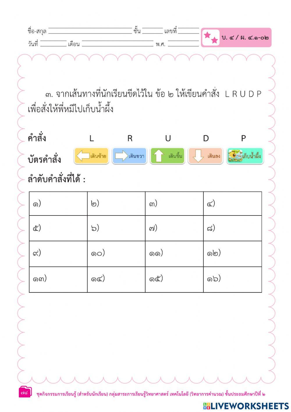 บัตรคำสั่ง1.2