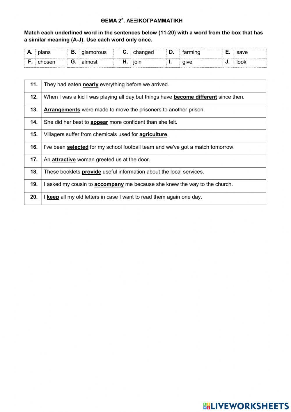 12060 Τράπεζα Θεμάτων Α' Γενικά ΕΠΑΛ epal