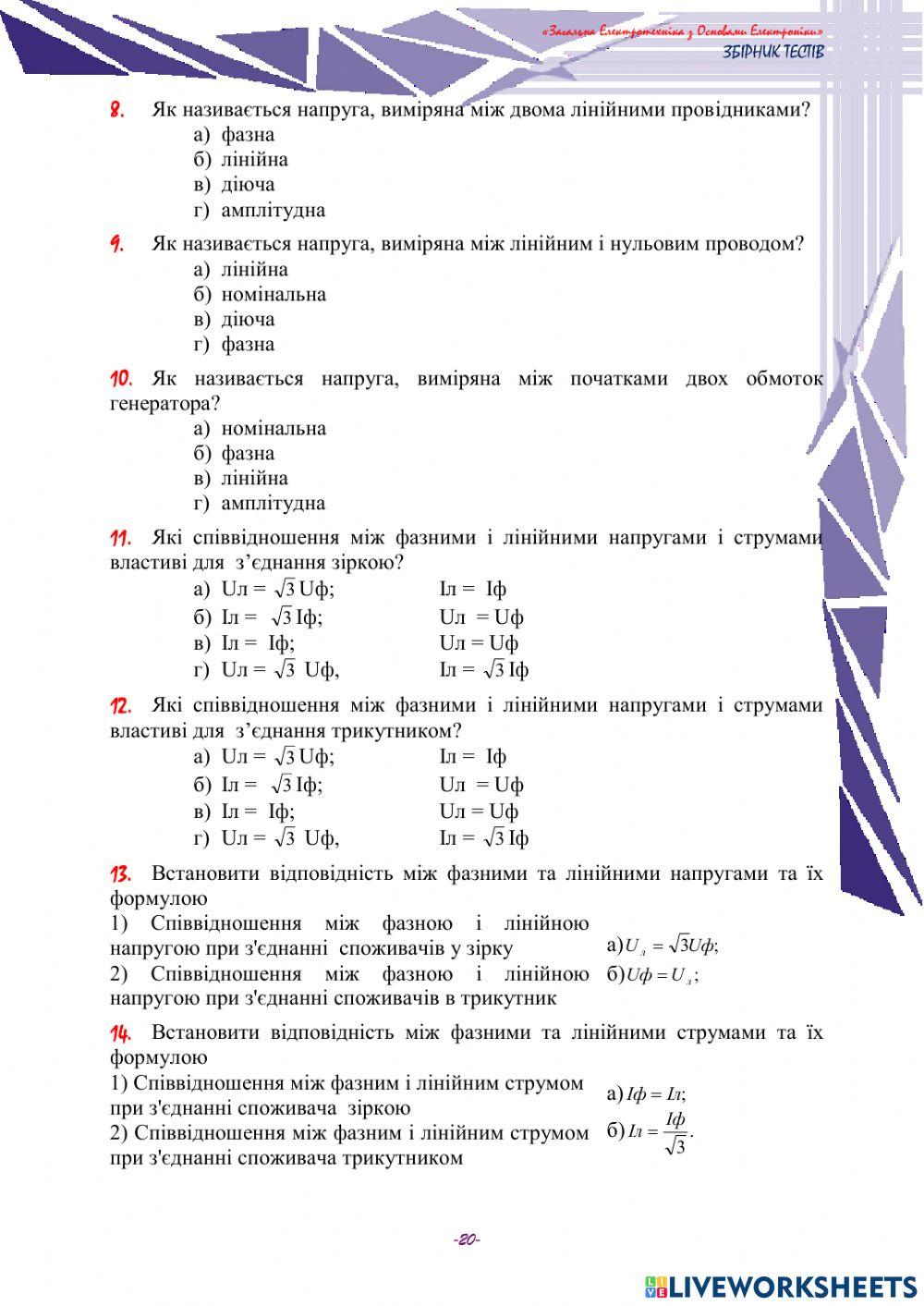 Електротехніка 3 лист