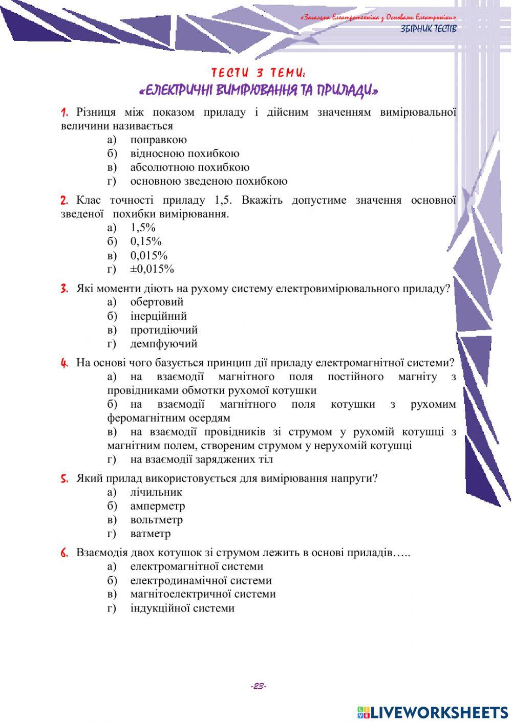 Електротехніка 3 лист