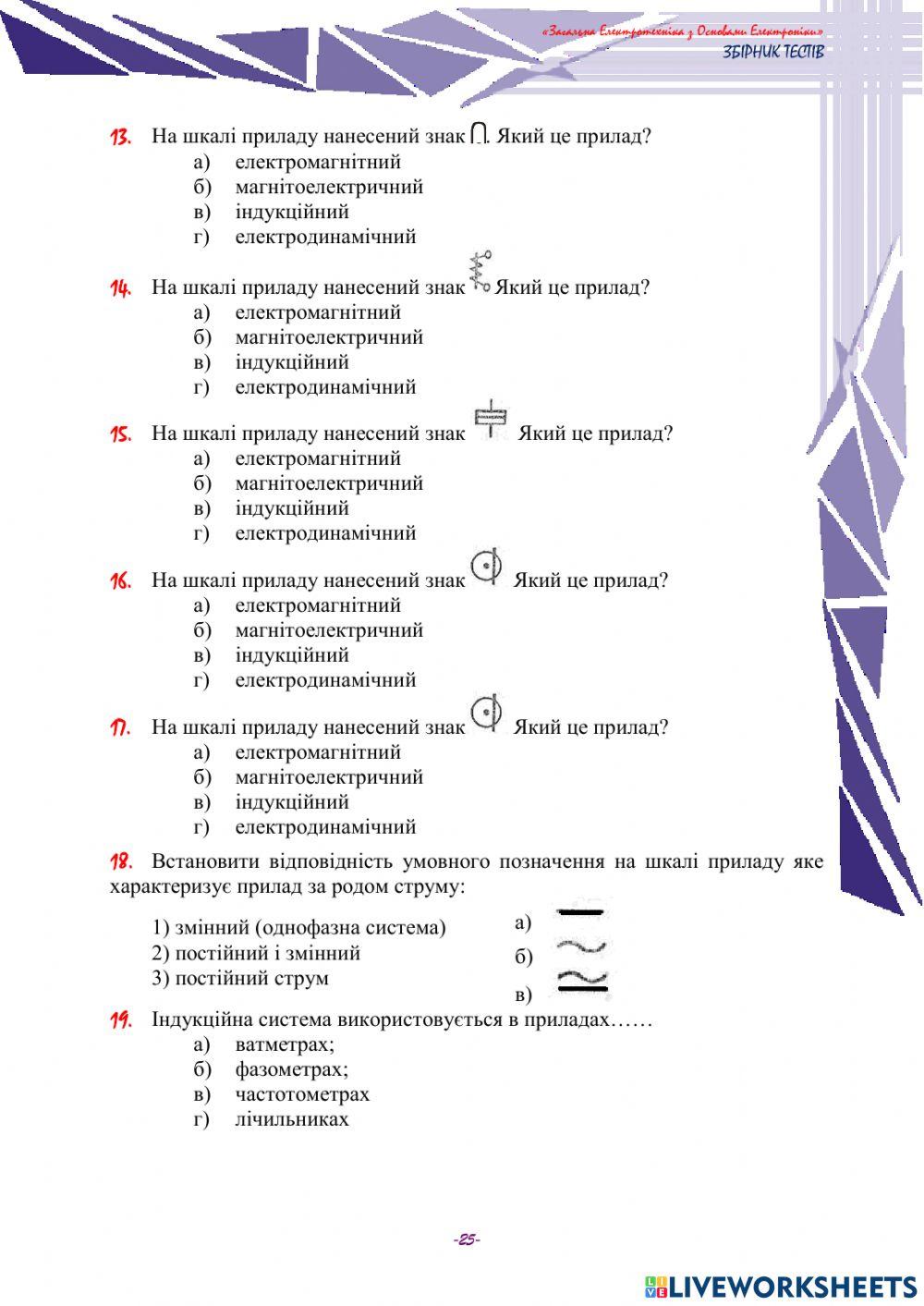 Електротехніка 3 лист
