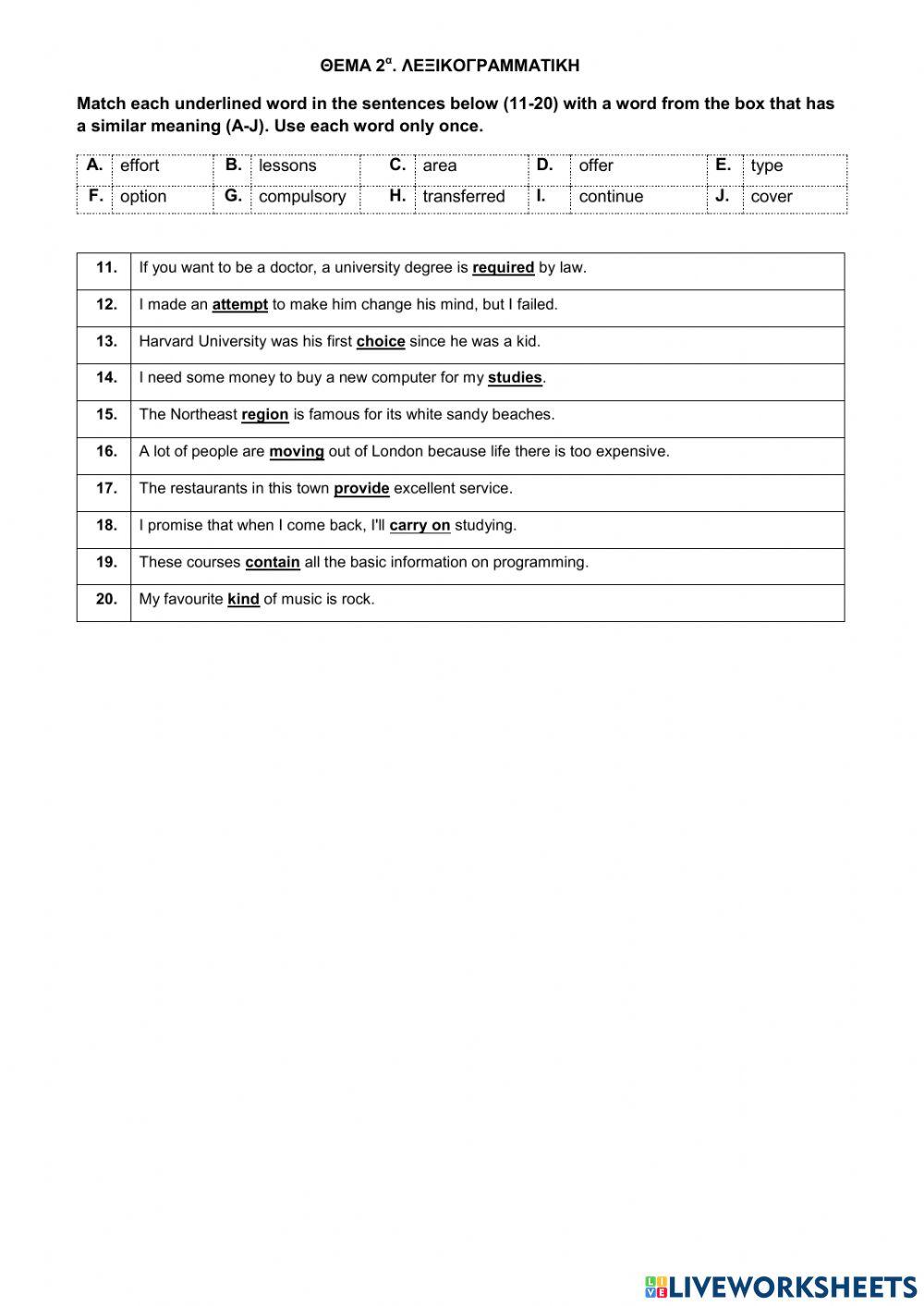 12087 Τράπεζα Θεμάτων Α' Γενικά ΕΠΑΛ epal