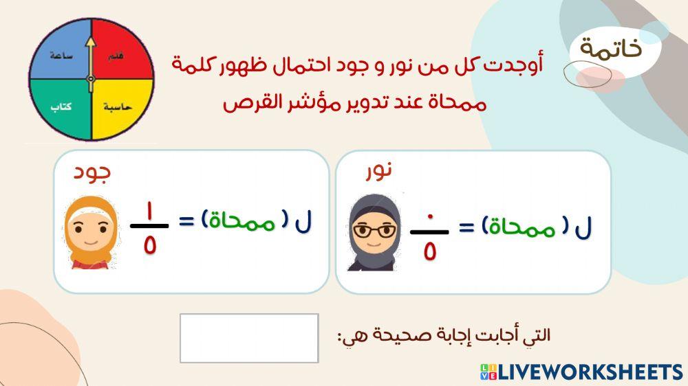 خاتمة الاحتمال