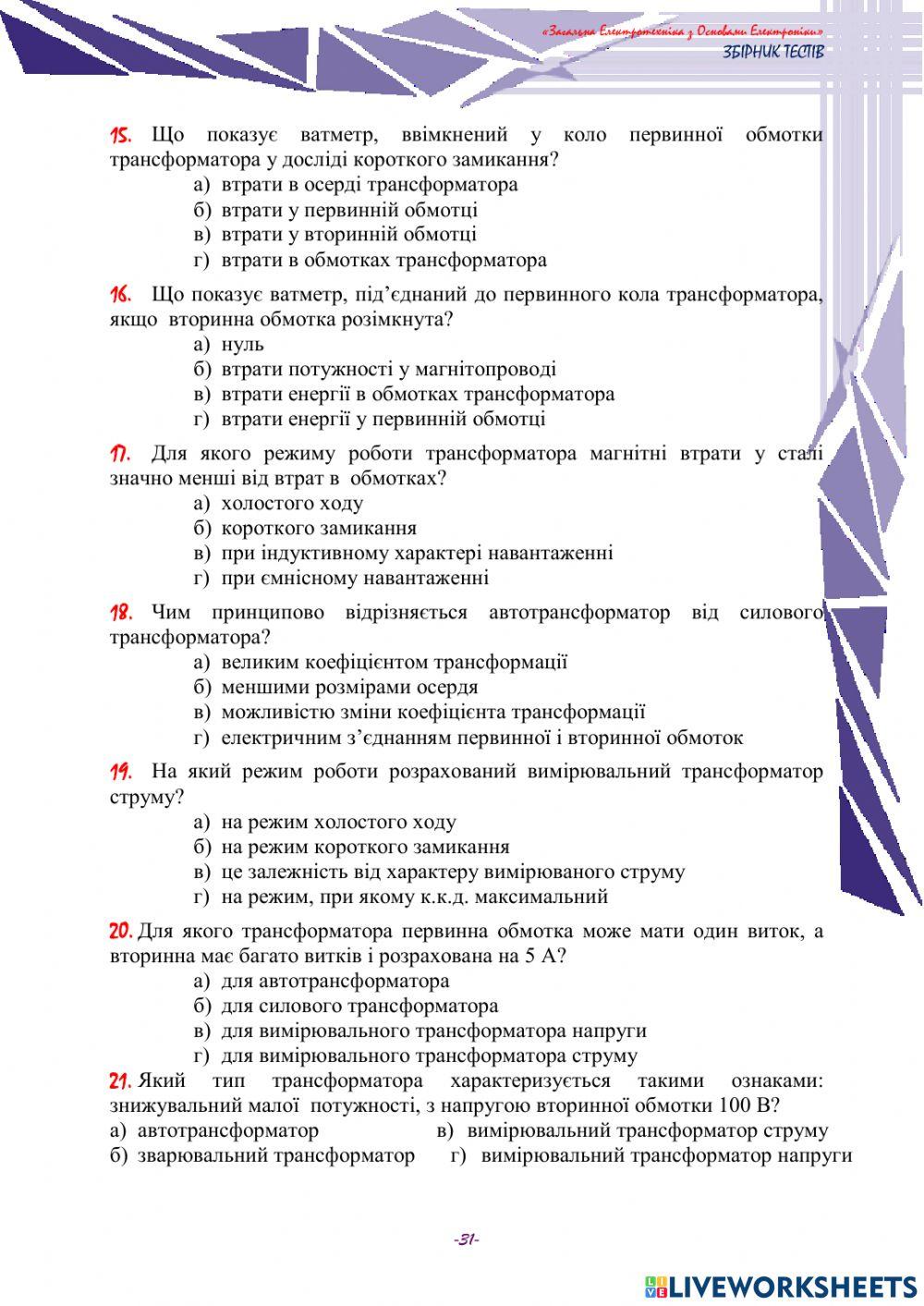 Електротехніка лист 4