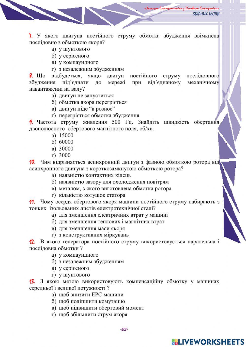 Електротехніка лист 4