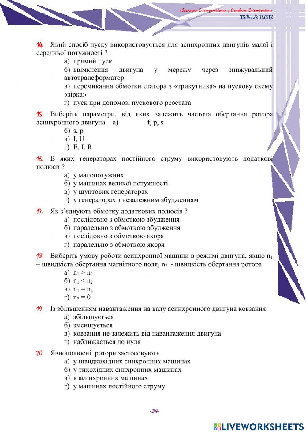 Електротехніка лист 4