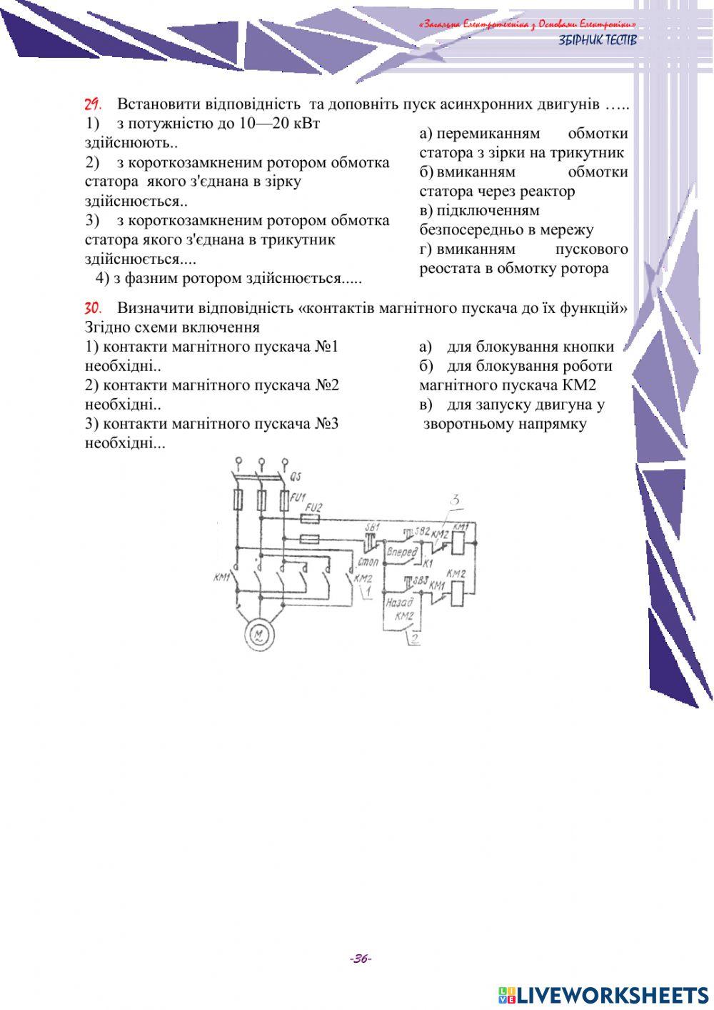 Електротехніка лист 4