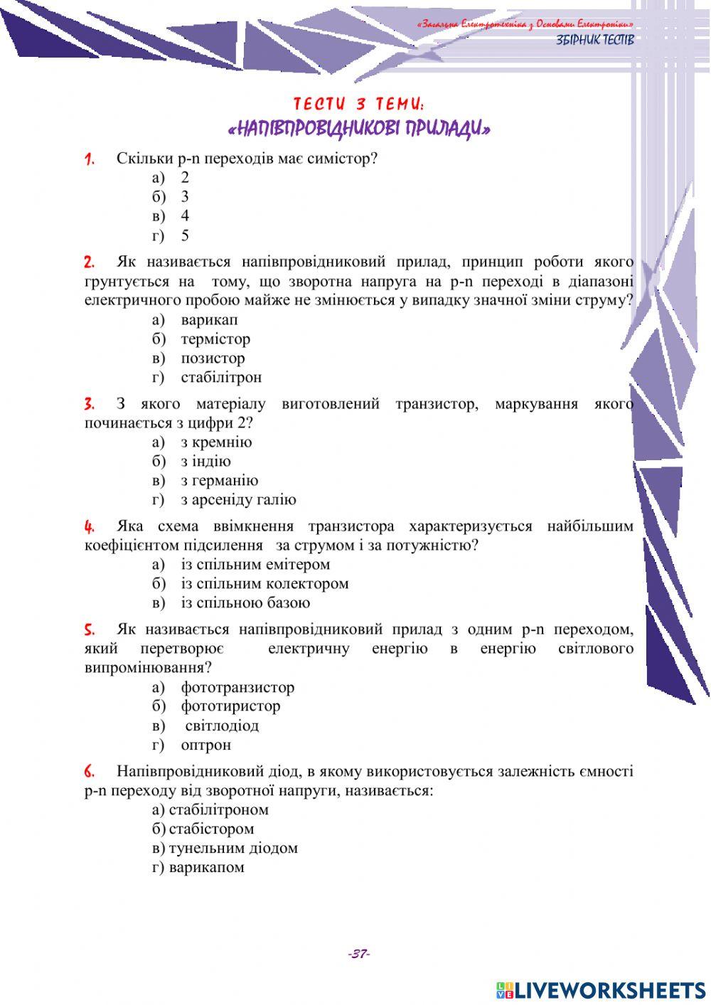 Електротехніка лист 4