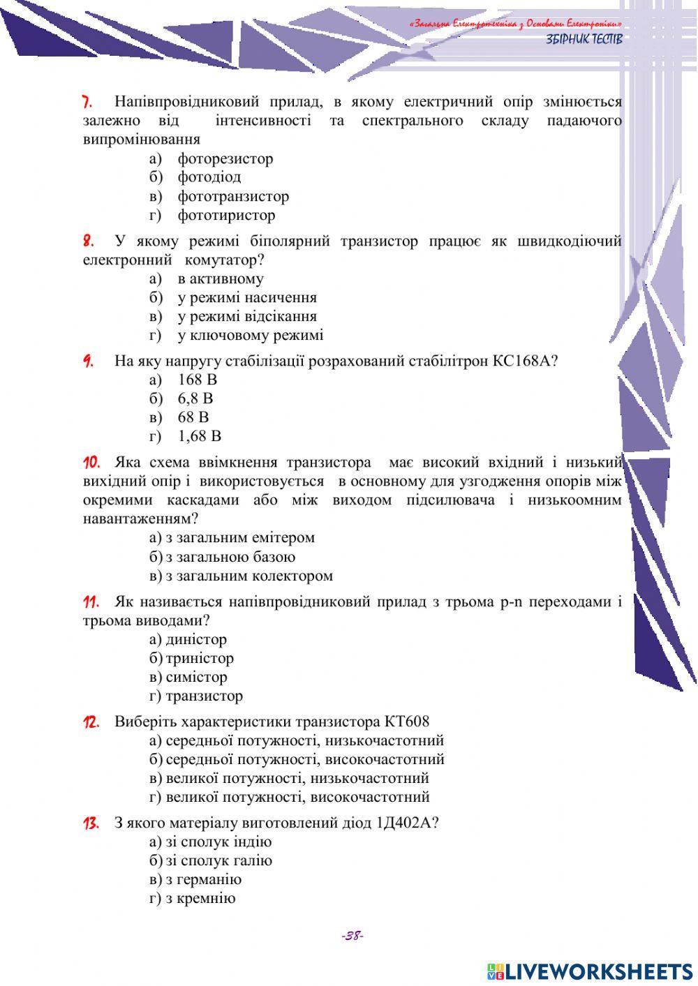 Електротехніка лист5