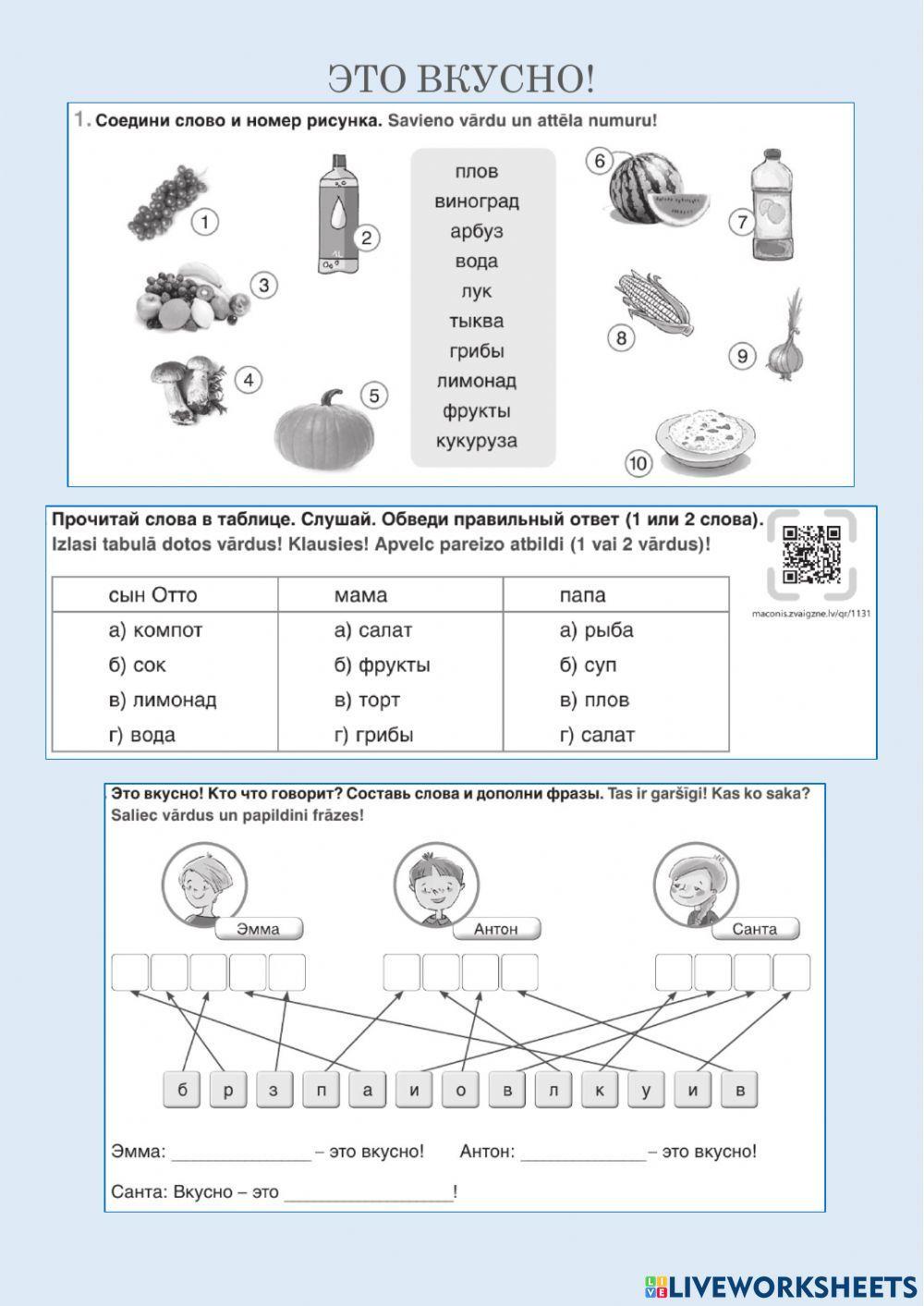 Классно. Урок 3. Это вкусно!