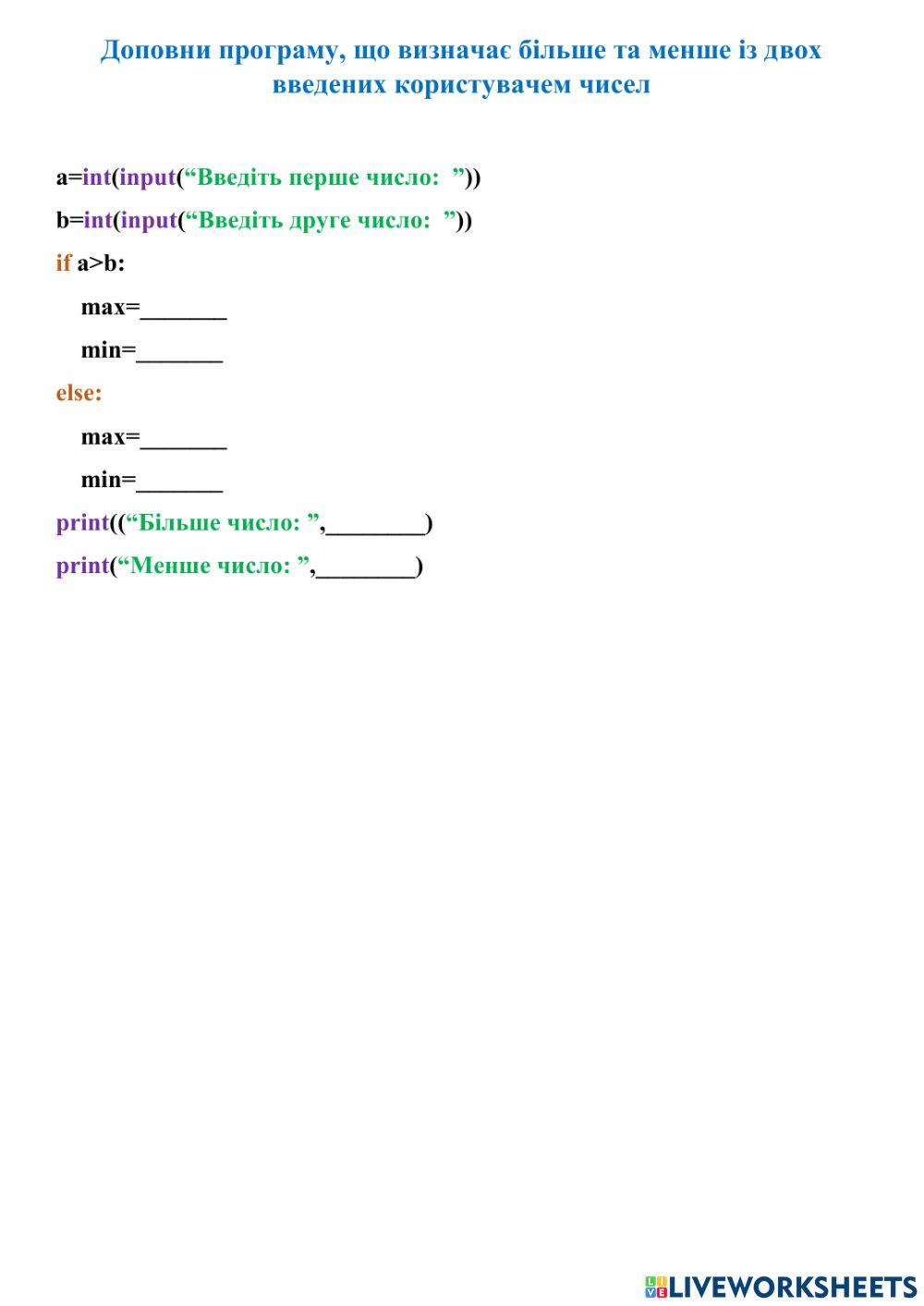 Умовний оператор. Розгалудження