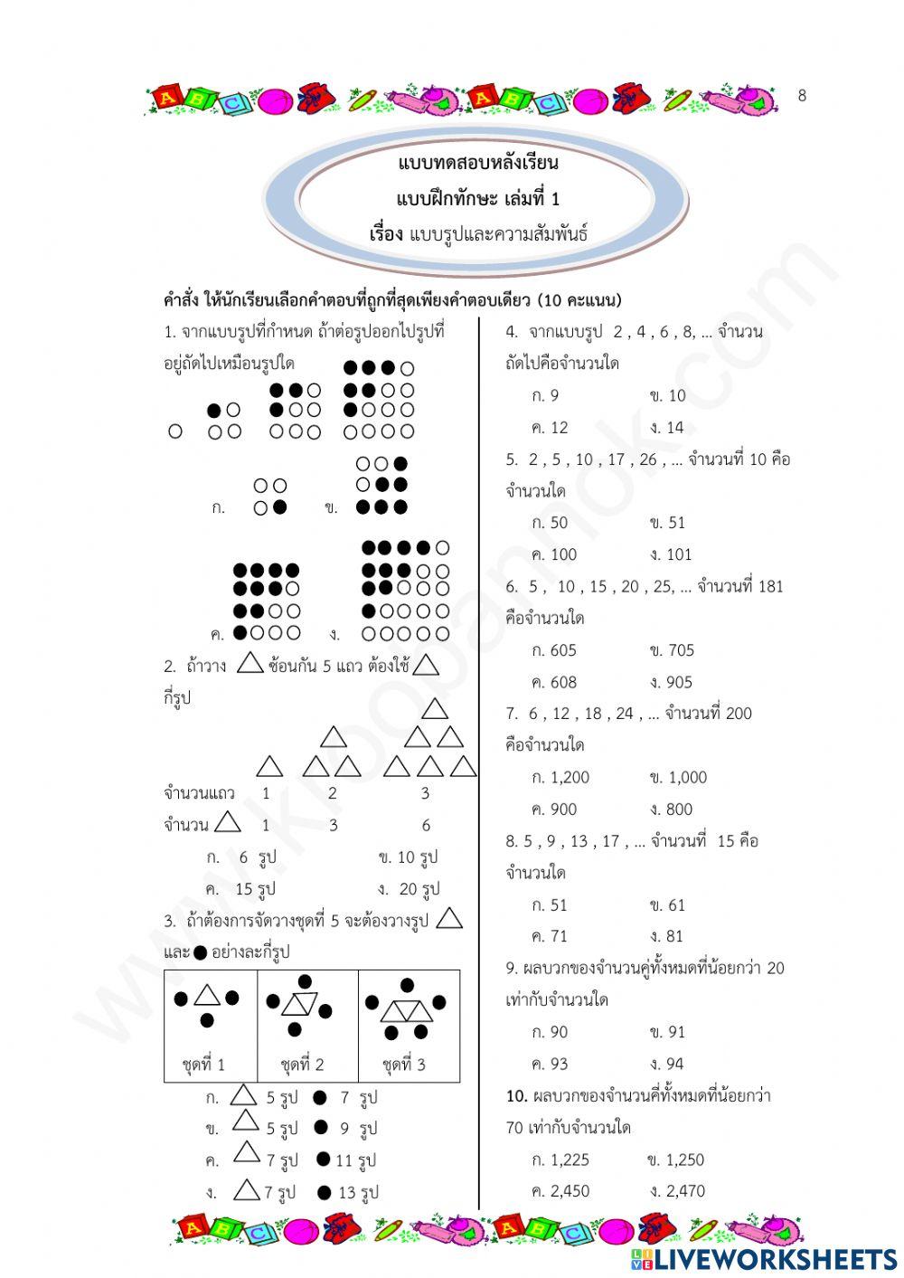 ป.6 (2) ลำดับและความสัมพันธ์