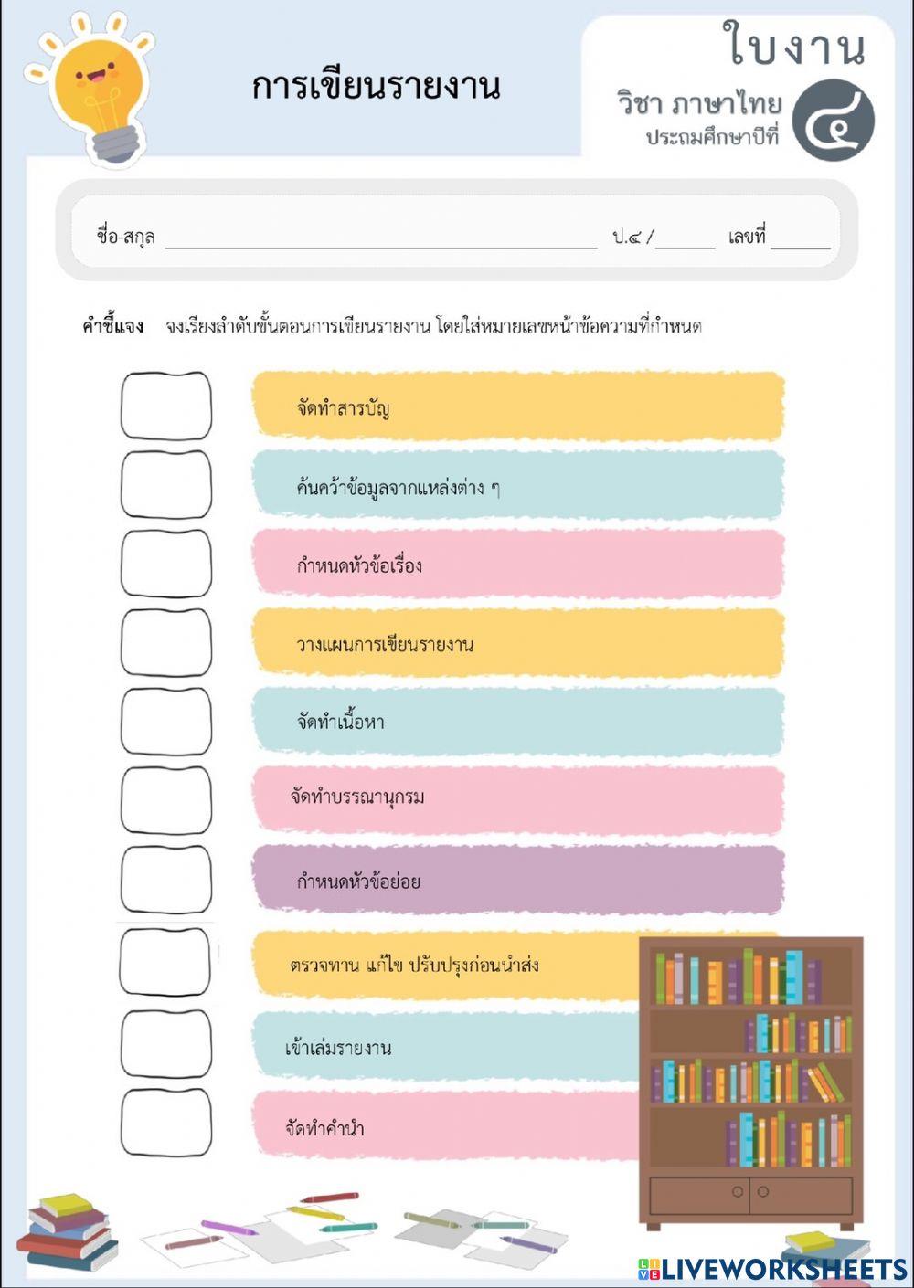 การเขียนรายงาน