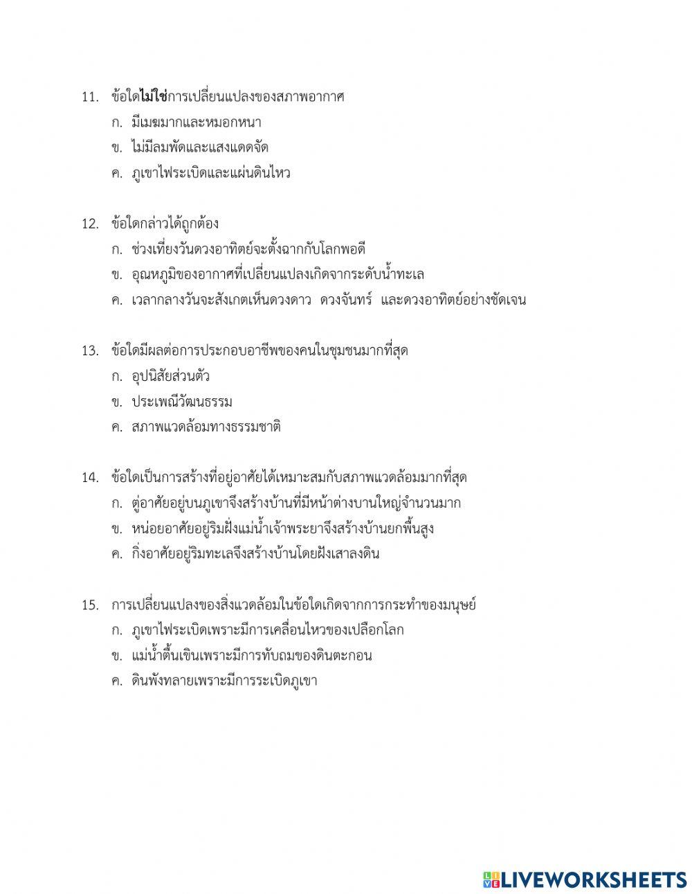 ข้อสอบปลายภาควิชาสังคมศึกษา